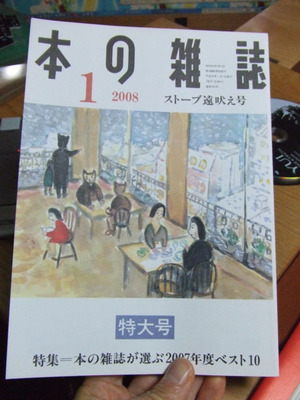 本の雑誌社の『本の雑誌』2008年1月ストーブ遠吠え号 中の書名索引はすごいです。 図1 本の雑誌社の『本の雑誌』2008年1月ストーブ遠吠え号