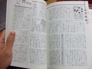 本の雑誌社の『本の雑誌』2008年1月ストーブ遠吠え号2 『自在眼鏡』のコーナーに検印の話題あり。 図2 本の雑誌社の『本の雑誌』2008年1月ストーブ遠吠え号