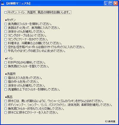 LivingToDoアプリケーション LivingToDoアプリケーション