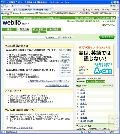 http://thesaurus.weblio.jp/