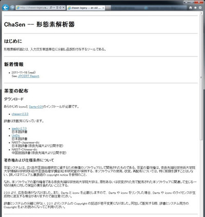 奈良先端科学技術大学の開発した『茶筌』 奈良先端科学技術大学の開発した『茶筌』