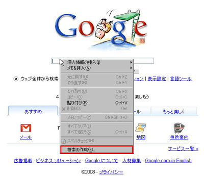 画像3 PCのOperaでの検索エンジン追加画面 画像3 PCのOperaでの検索エンジン追加画面