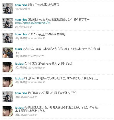 図2　「タイムライン」と呼ばれるTwitterのつぶやきリスト