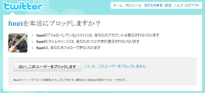 図2　ブロックの確認画面