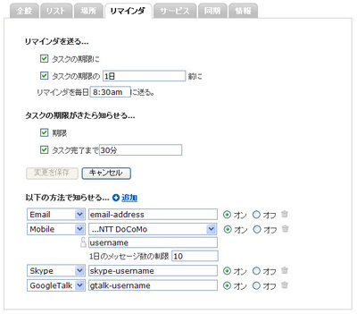 リマインダ設定画面