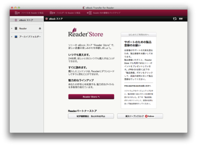 使いづらいワケではないが物足りない「Book Transfer for Reader」 使いづらいワケではないが物足りない「Book Transfer for Reader」