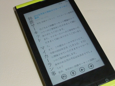 メール本文を表示した様子。画面左に差出人が縦書きで表示される メール本文を表示した様子。画面左に差出人が縦書きで表示される