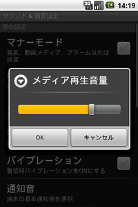 Android 1.5でダイアログを表示したところ。ボタンや画面のコントロールの色調が変更されている所に注目。 Android 1.5でダイアログを表示したところ。