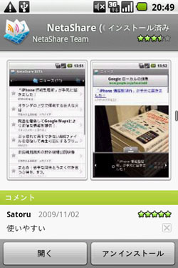 アプリの説明画面には,スクリーンショットが表示されるようになった。タップすると大きな画像で確認できる。 アプリの説明画面には,スクリーンショットが表示されるようになった。タップすると大きな画像で確認できる。