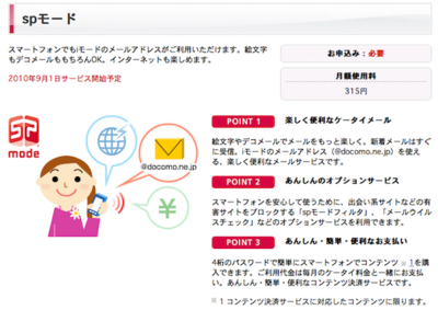 ようやく始まったSPモード。スマートフォン普及への決定打になるか? ようやく始まったSPモード。スマートフォン普及への決定打になるか?