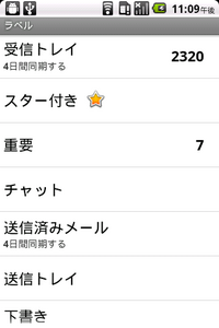 優先トレイは,重要のラベルが付けられてWeb版Gmailと同期される。 優先トレイは,重要のラベルが付けられてWeb版Gmailと同期される。