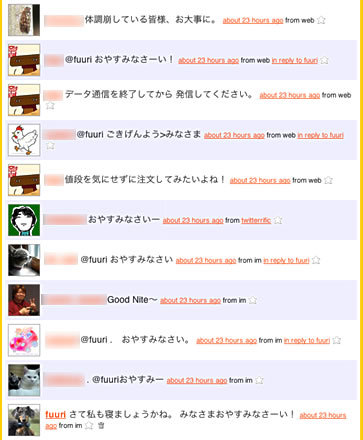 図2　ある夜の会話。一番下が私の発言で，それに対して友達が返事をしている