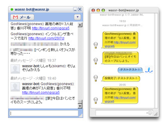 図3 GoogleTalk 図3 GoogleTalk