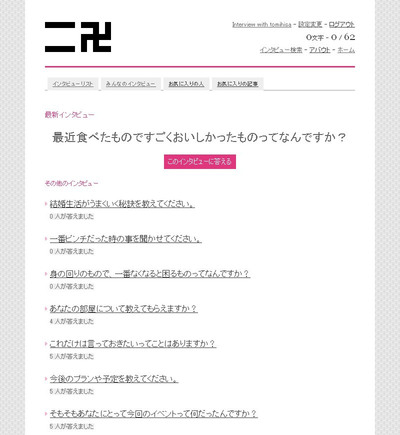 図　『2manji』のトップ画面