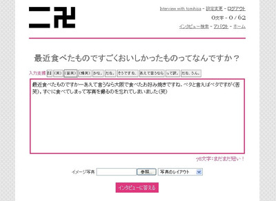 図　インタビューに答えている様子