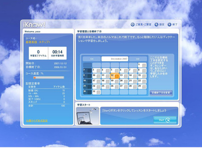 各人に合った学習コースを選択することができる。マイページには,進度や目標最終終了日(こちらも自分で設定可能)が 各人に合った学習コースを選択することができる