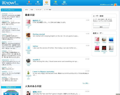 SNS機能が搭載されているので,日記を書いたり閲覧したりすることが可能。英語力をさらに上げるため,日本人でも英語で日記を綴る人が多いのだそう。その他英語に関するQ&Aを受け付ける“ディスカッションボード”などコミュニティ機能も充実している SNS機能が搭載されているので,日記を書いたり閲覧したりすることが可能