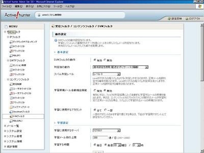 SVMフィルタの設定画面 SVMフィルタの設定画面