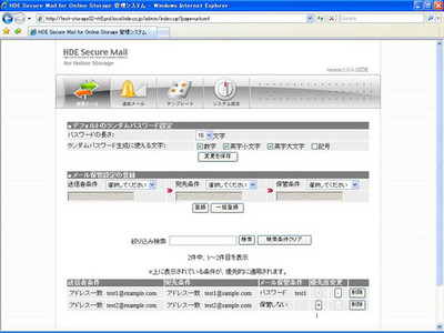 管理側の設定画面。パスワードの長さや保管の方法を指定できる。 管理側の設定画面。パスワードの長さや保管の方法を指定できる。