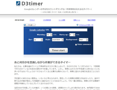 「D3timer」のWebサイト 「D3timer」のWebサイト