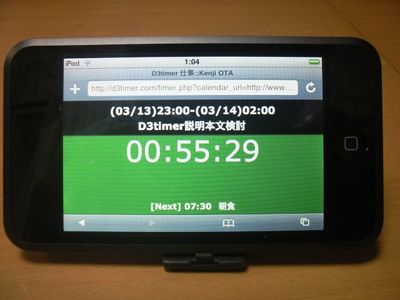iPod touch上でD3timerを表示させたところ iPod touch上でD3timerを表示させたところ