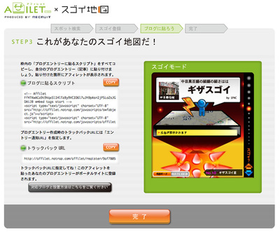 作成したアフィレットの貼り付け 作成したアフィレットの貼り付け