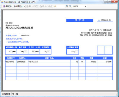 データが差し込まれた帳票はすぐにプレビュー，印刷できる。コンポーネントとプレビューが分離されているので並列動作も可能。