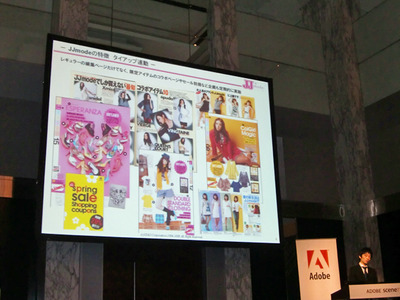 株式会社ISAOより，Adobe Scene7を利用した戦略の1つとしてJJmodeでのクロスメディア展開について紹介された（サイト公開は本日（9月17日）の夕方を予定）。