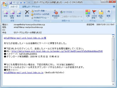 メールを送ると，保留状態にある通知が送信者に届く。