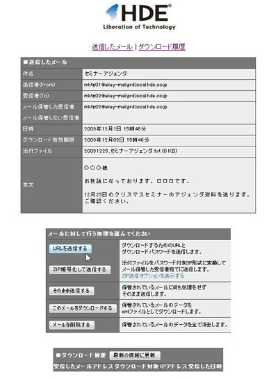 通知メールにあるURLを開くと，送信したメール，および添付ファイルに対する操作を選択できる。このURLの処理を行わなくても，保留時間経過後，デフォルトの処理を行いメールは発送される。