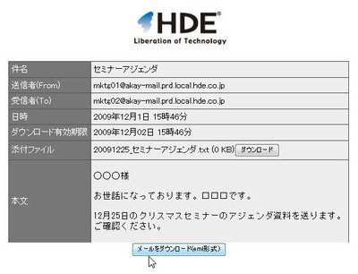 メール受信者が通知されたURLを開くと，添付ファイルのダウンロードができる。