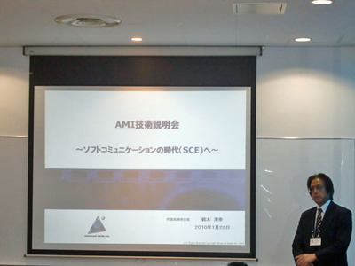 音声認識の歴史と技術進化，そしてAmiVoice技術やサイバークラーク研究所などアドバンスト・メディアとしての戦略について説明する同社代表取締役会長 鈴木清幸氏。