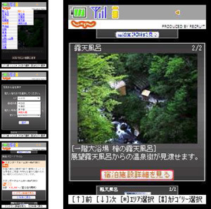Flip Cardが採用された，ケータイ版じゃらんnet
