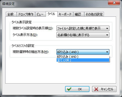 複数のラベルによる検索は，絞り込み（AND），すべて（OR）を指定できる