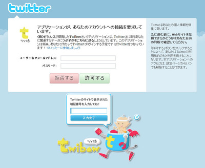 最初に「ツイ坊」を起動すると，投稿するTwitterアカウントの登録ダイアログが出る。