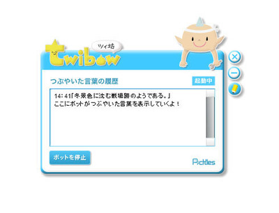 ボット起動後，つぶやいた言葉の履歴を見ることができる。