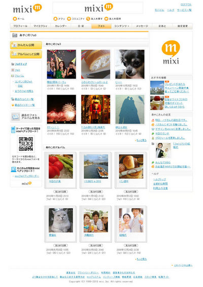 「mixiフォト」のトップ。「アルバム」のほか個別の写真もサムネール表示され,公開範囲などが指定できる。 「mixiフォト」のトップ。「アルバム」のほか個別の写真もサムネール表示され,公開範囲などが指定できる。