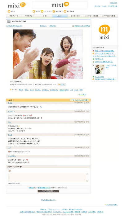 各写真のページ。コメントを付けていくことでコミュニケーションが可能。 各写真のページ。コメントを付けていくことでコミュニケーションが可能。