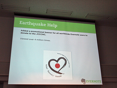 Evernoteでは,被災地に向けた取り組みの1つとして,<a hre Evernoteでは,被災地に向けた取り組みの1つとして,<a hre