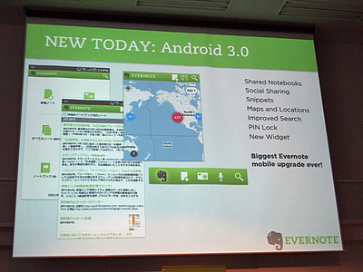 Evernote for Androidでは多くの機能強化が行われた。iPhone/iPad向けについても近日中にアップデートするとのこと Evernote for Androidでは多くの機能強化が行われた。iPhone/iPad向けについても近日中にアップデートするとのこと