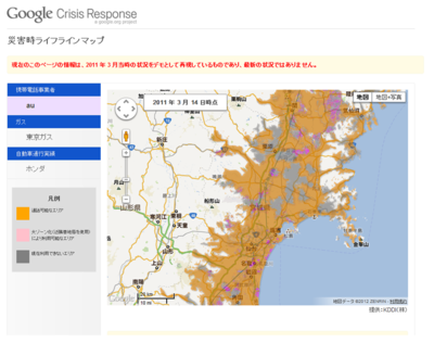 Google 災害時ライフラインマップ Google 災害時ライフラインマップ