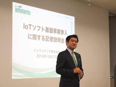 IoTソフト基盤事業参入に関し,さまざまな発表を行ったインフォテリア株式会社代表取締役社長/CEO,平野洋一郎氏。「IoTと言うとM2M(Machine to Machine)のイメージが強いが,今現在はM2P(Machine to Person)の状況であり,今回発表するものは,まずM2Pを実現していくものです」と紹介し,発表が進んだ IoTソフト基盤事業参入に関し,さまざまな発表を行ったインフォテリア株式会社代表取締役社長/CEO,平野洋一郎氏。「IoTと言うとM2M(Machine to Machine)のイメージが強いが,今現在はM2P(Machine to Person)の状況であり,今回発表するものは,まずM2Pを実現していくものです」と紹介し,発表が進んだ