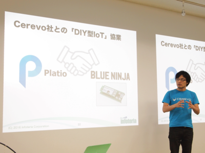 ユニークかつネットを最大限活用することを特徴とする多様な製品を開発・販売する株式会社Cerevo代表取締役 岩佐琢磨氏。今回の協業を機に,今まで以上にBlueNinjaを採用した開発に対するサポート・コンサルティングを強化していくとのこと ユニークかつネットを最大限活用することを特徴とする多様な製品を開発・販売する株式会社Cerevo代表取締役 岩佐琢磨氏。今回の協業を機に,今まで以上にBlueNinjaを採用した開発に対するサポート・コンサルティングを強化していくとのこと