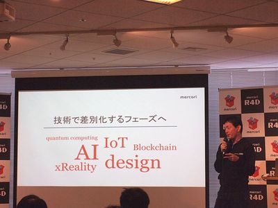 メルカリは技術で差別化するフェーズへ メルカリは技術で差別化するフェーズへ