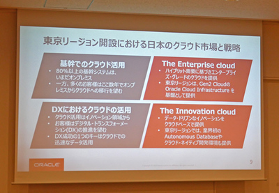 東京リージョン開設における日本のクラウド市場と戦略 東京リージョン開設における日本のクラウド市場と戦略