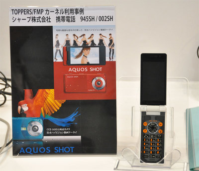 こちらはTOPPERS/FMPカーネル搭載のシャープ製携帯電話AQUOS SHOT 945SH(ドコモ)/002SH(ソフトバンク)。TOPPERS OS搭載についてはメーカもとくに発表しないので,なかなか広く伝わらないのが悩みとか。 こちらはTOPPERS/FMPカーネル搭載のシャープ製携帯電話AQUOS SHOT 945SH(ドコモ)/002SH(ソフトバンク)。TOPPERS OS搭載についてはメーカもとくに発表しないので,なかなか広く伝わらないのが悩みとか。