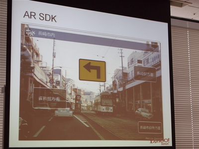 AR SDK。Yahoo!地図上にARを取り入れることで多様な表現を実現できる AR SDK。Yahoo!地図上にARを取り入れることで多様な表現を実現できる