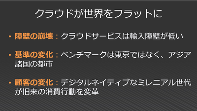 クラウドがもたらした変化として説明された3つのポイント クラウドがもたらした変化として説明された3つのポイント