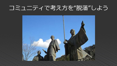 小島氏はコミュニティに参加することのメリット,そしてアウトプットすることのメリットを説いた 小島氏はコミュニティに参加することのメリット,そしてアウトプットすることのメリットを説いた