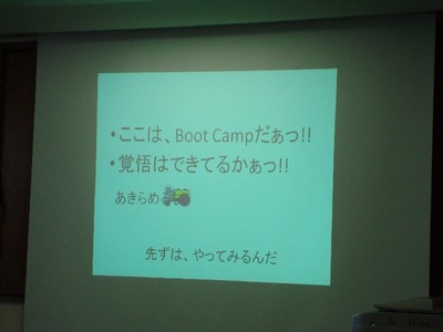 ブートキャンプ,スタート! ブートキャンプ,スタート!